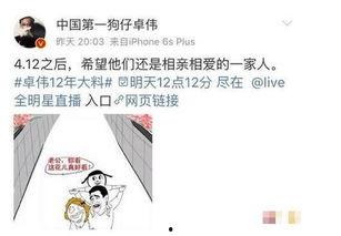 卓伟预告爆料最新消息,娱乐圈最新劲爆消息大揭秘!