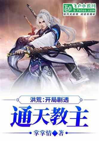 洪荒爆料剧透最新版,揭秘最新剧情高潮迭起,神秘势力浮出水面!
